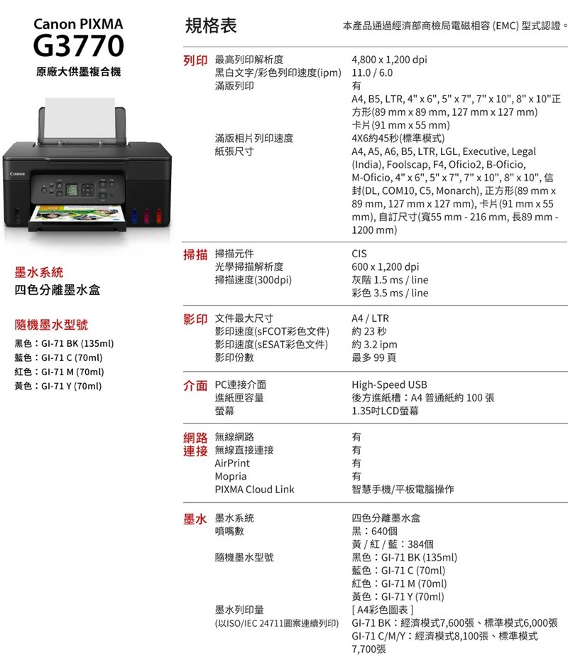 canon G系列連續供墨印表機G3770印表機