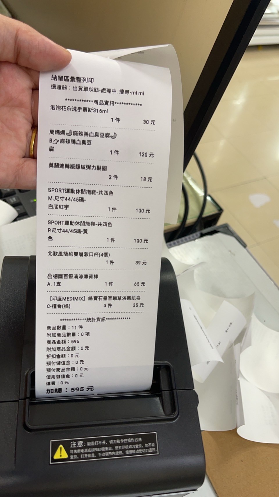 出單機 菜單機 收據機 POS列印小白單